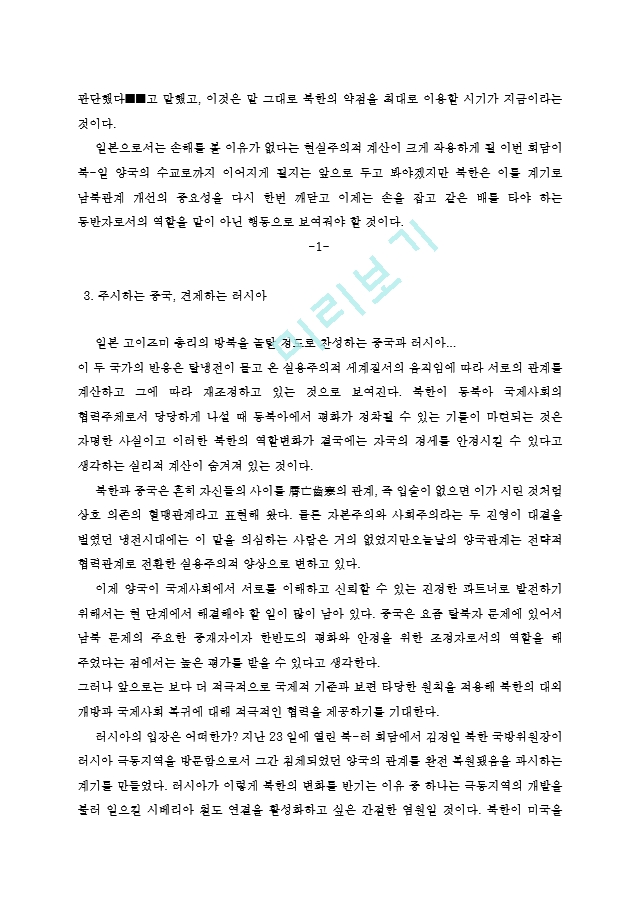 동북아 새질서 오나   (2 페이지)